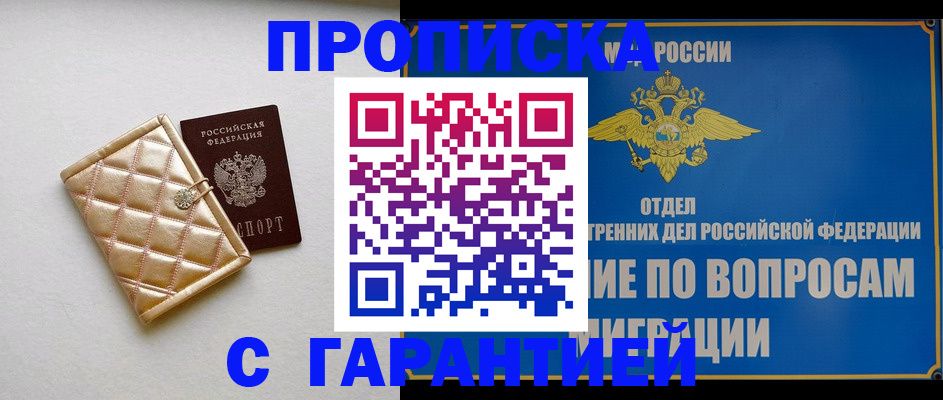 временная регистрация для всех в Якутске