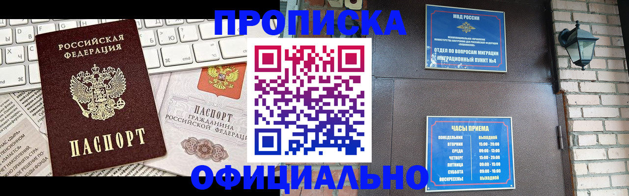 прописка гарантия в Якутске