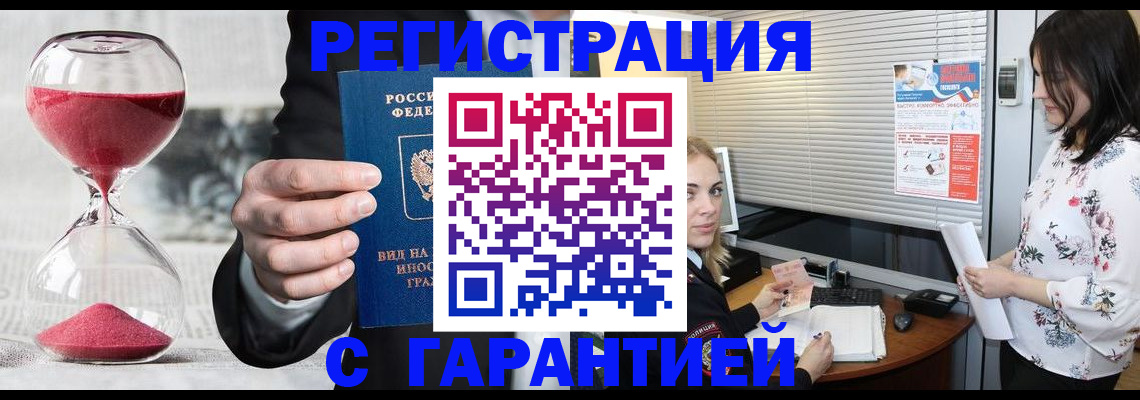 прописка гарантия в Якутске