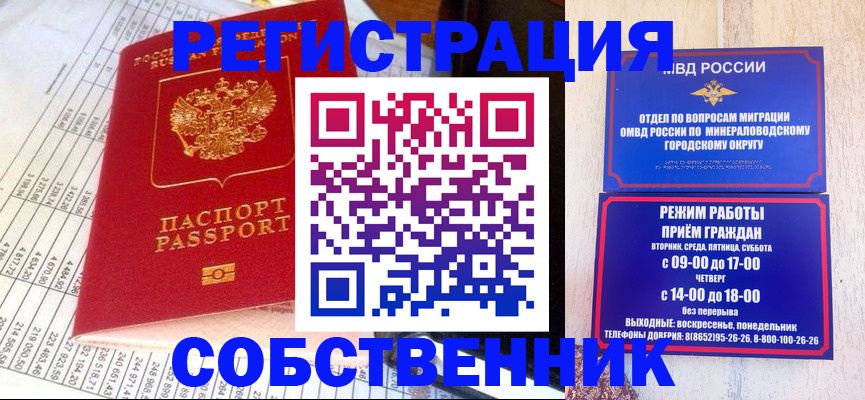 временная прописка в Якутске